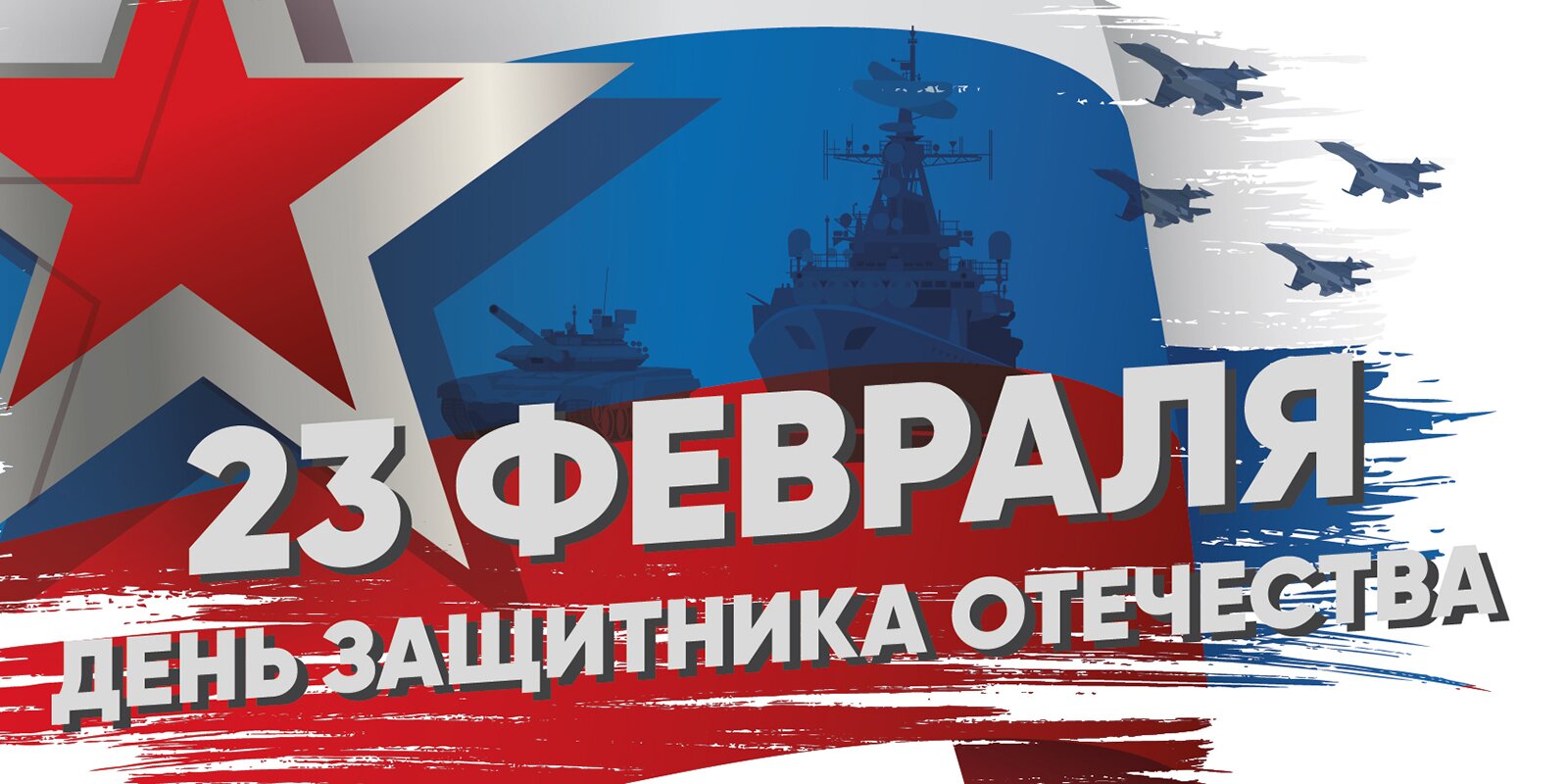 График работы на 23 февраля