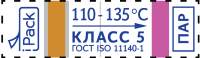 Индикаторы контроля паровой стерилизации 5 класс (500 шт.)